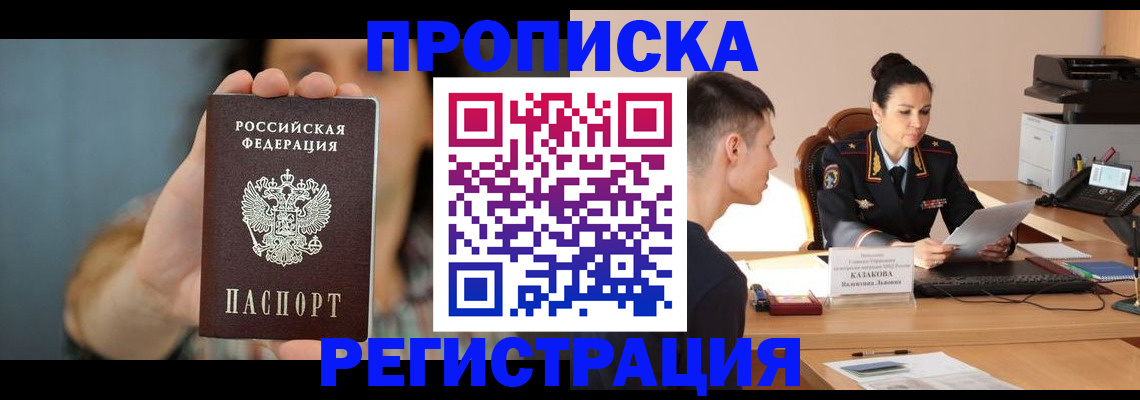 где прописаться в Удмуртии