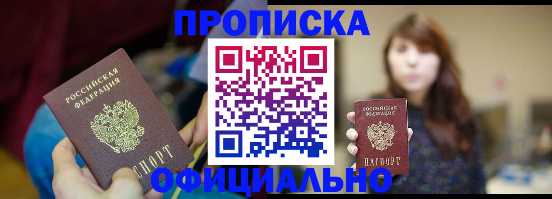 прописка паспорт в Удмуртии